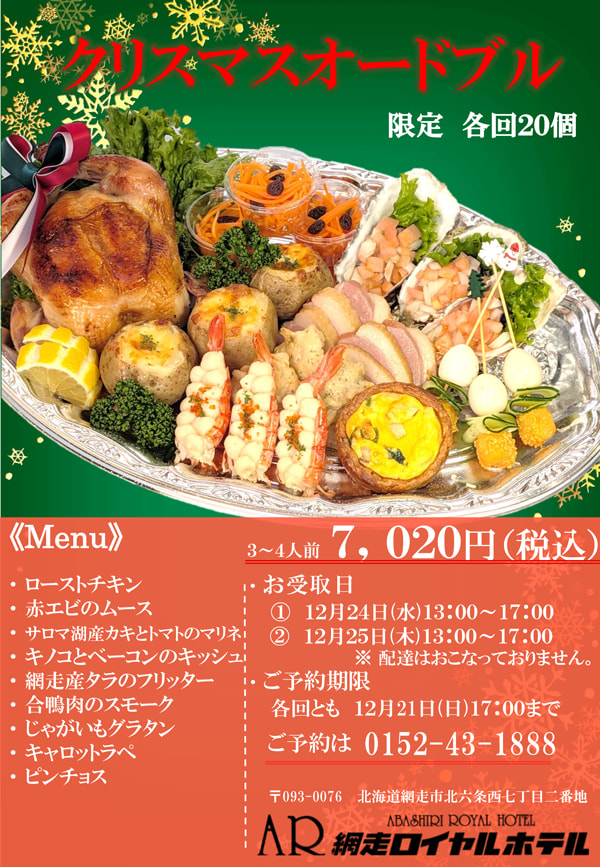 クリスマスオードブル